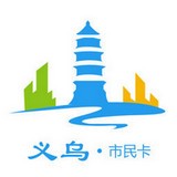 义乌市民卡安卓版