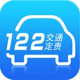 122事故快处安卓版