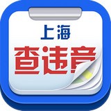 上海查违章安卓版