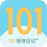 101轻体日记安卓版