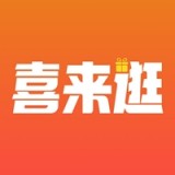 喜来逛商城安卓版