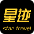 星迹旅行安卓版