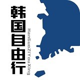 韩国自由行安卓版