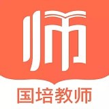 国培教师安卓版