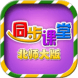 小学同步课堂北师大版安卓版