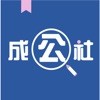 成公社安卓版