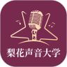 梨花声音大学安卓版