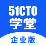 51CTO学堂企业版安卓版