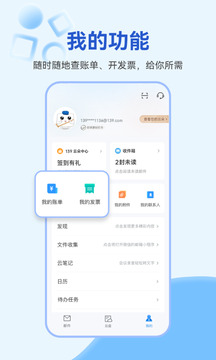 139邮箱APP截图1