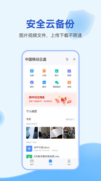 139邮箱APP截图3