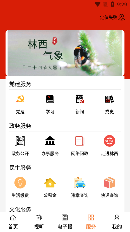 全景林西截图1