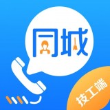 同城CALL技工版安卓版