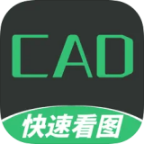 CAD制图看图王安卓版