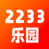 2233乐园安卓版